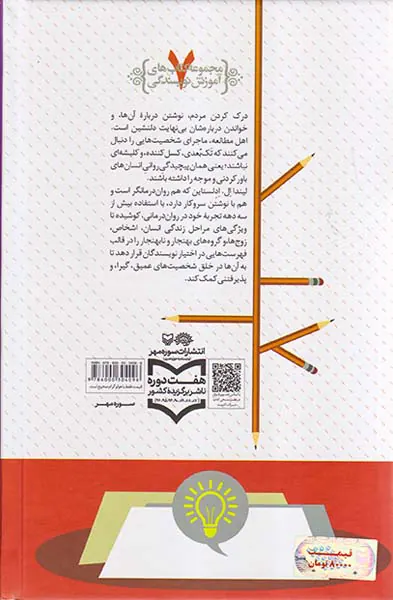 مجموعه کتاب های آموزش نویسندگی7(راهنمای نویسندگان درباره ویژگی های شخصیت ها)